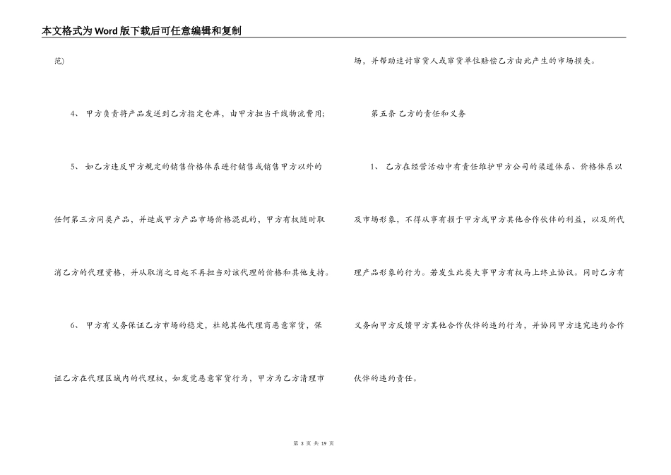 标准版产品代理合同范本_第3页