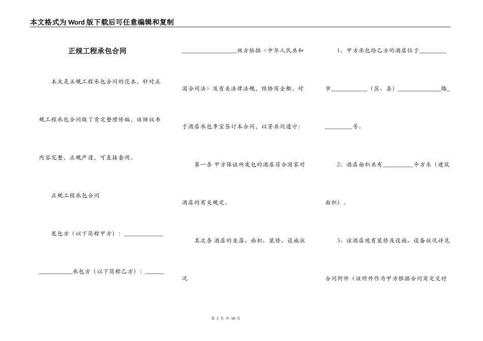 正规工程承包合同_第1页