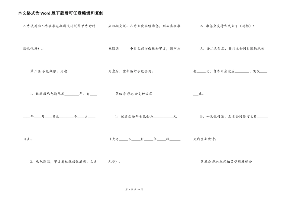 正规工程承包合同_第2页