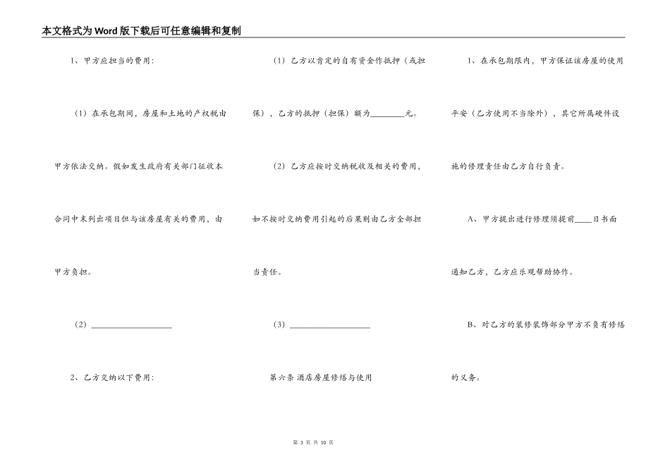 正规工程承包合同_第3页