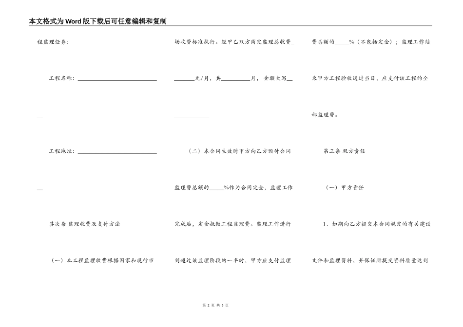 家庭居室装饰装修工程监理合同新_第2页