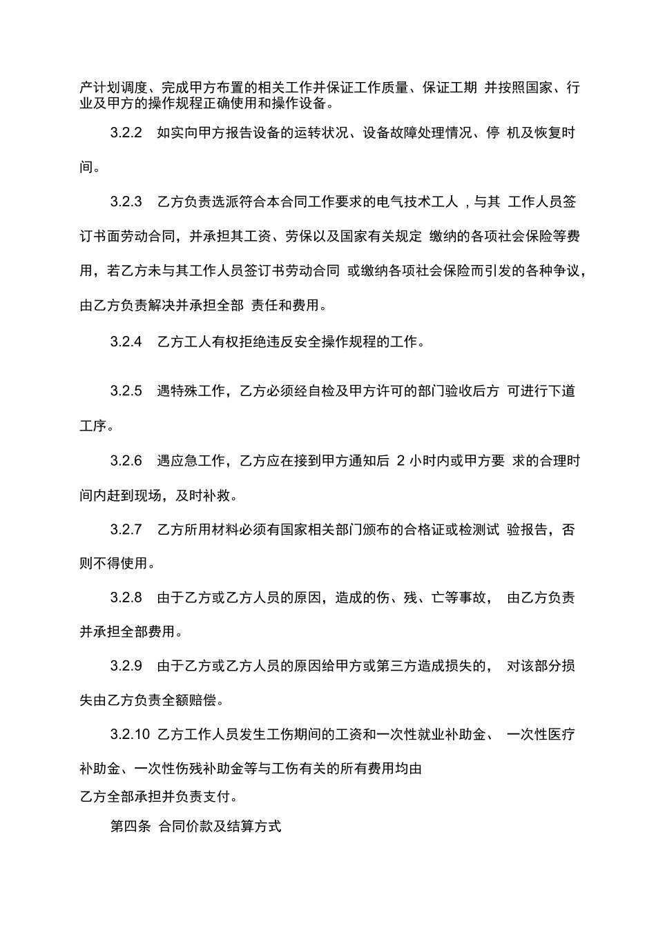 电气设备预防性试验合同范本,_第3页