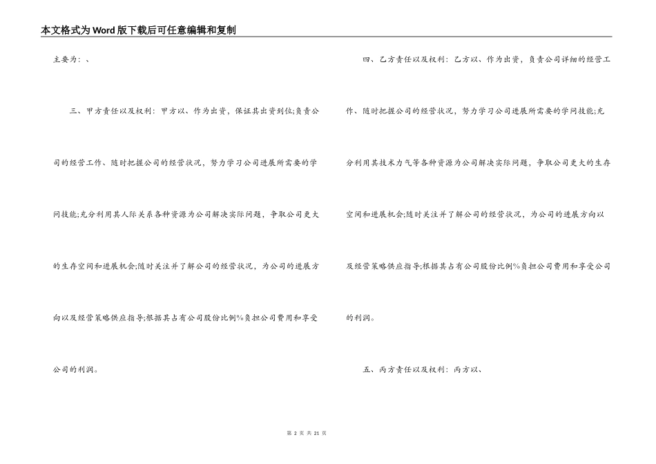 多方股份合作协议书合同_第2页