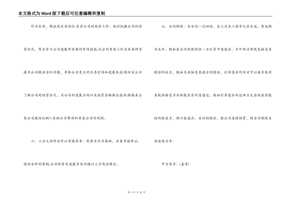 多方股份合作协议书合同_第3页