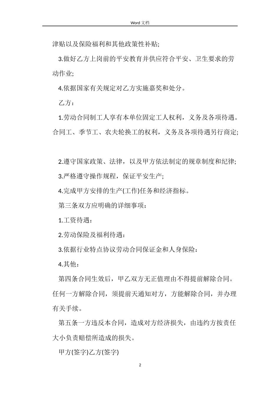 新电子厂劳动合同范本_第2页