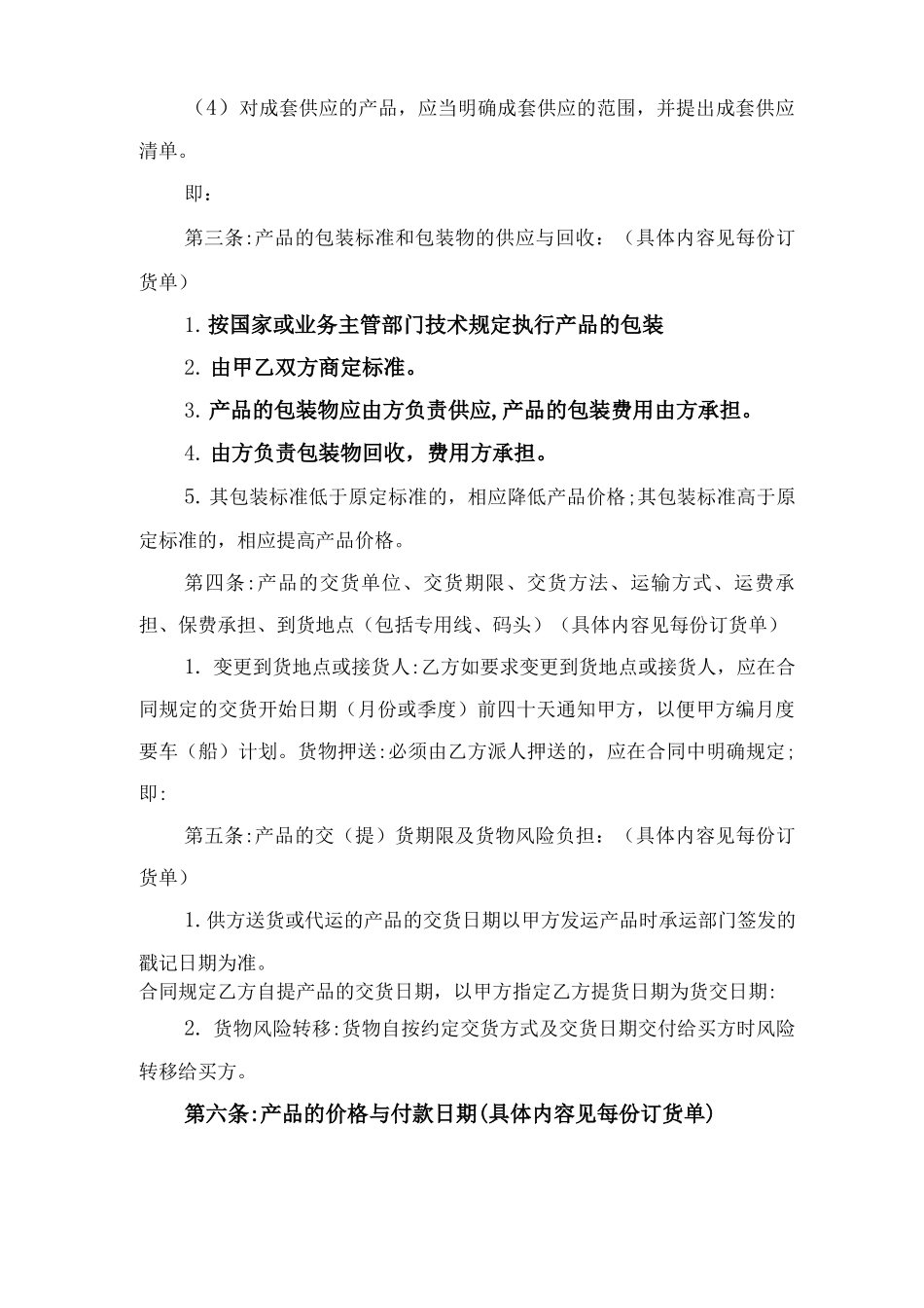 销售合作框架协议与销售合同_第2页