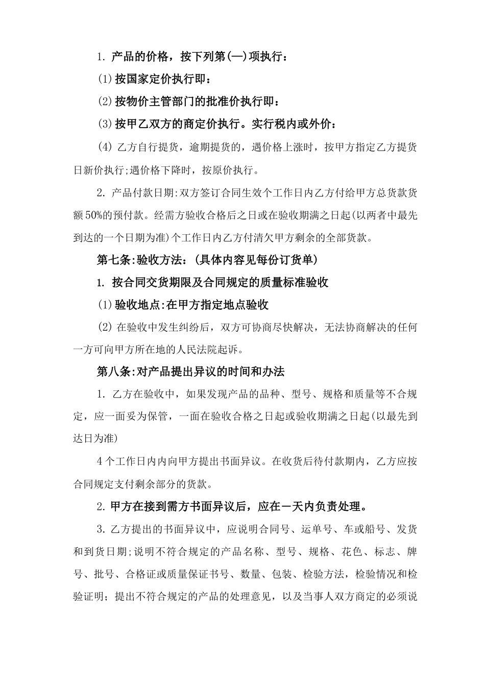 销售合作框架协议与销售合同_第3页
