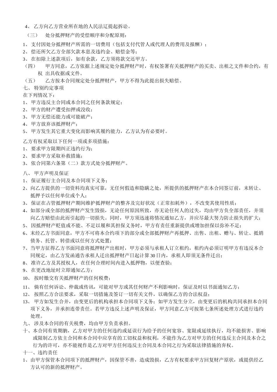 企业抵押担保合同范本_第2页