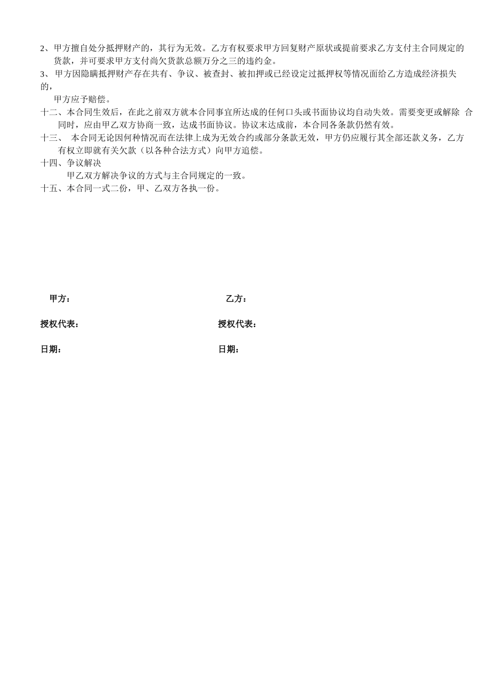 企业抵押担保合同范本_第3页