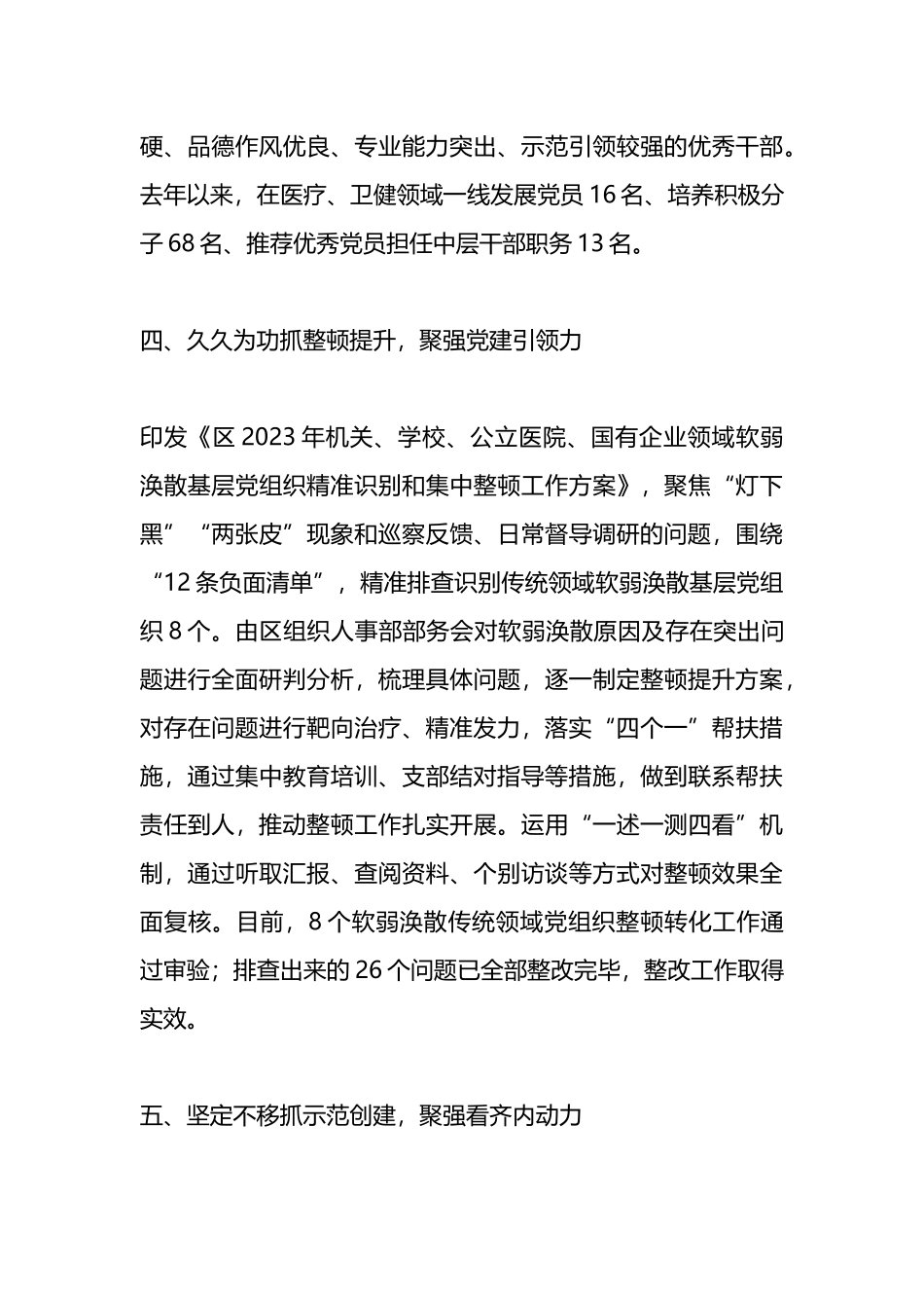 经验做法：多措并举推进传统领域党建提质增效_第3页