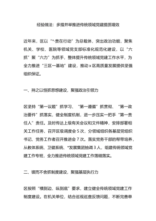 经验做法：多措并举推进传统领域党建提质增效