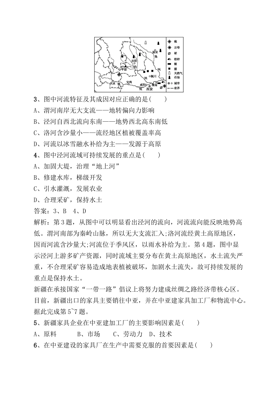 专题提升练地理某主题公园所在城市分布图考前知识总结_第2页