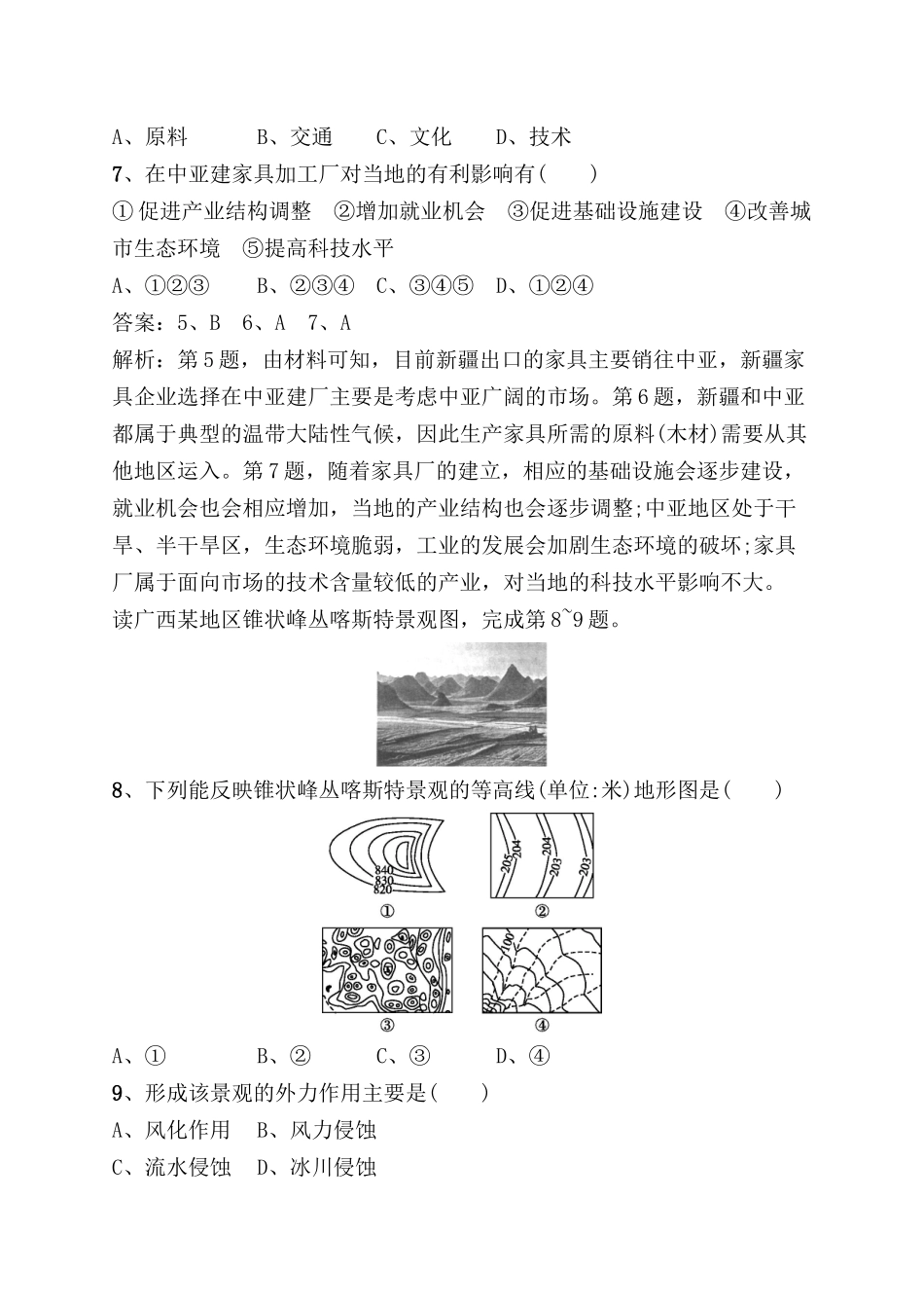 专题提升练地理某主题公园所在城市分布图考前知识总结_第3页