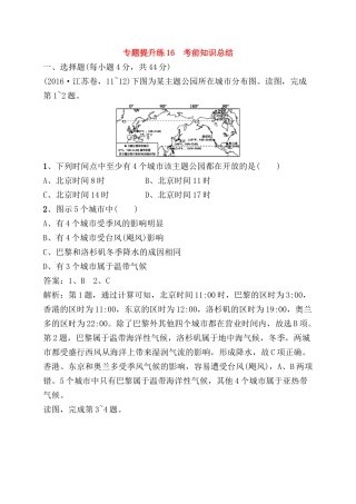 专题提升练地理某主题公园所在城市分布图考前知识总结