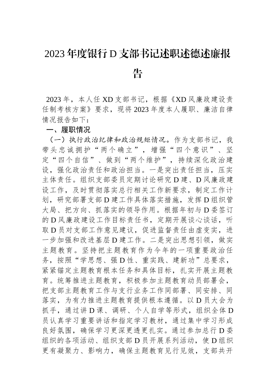 2023年度银行党支部书记述职述德述廉报告_第1页