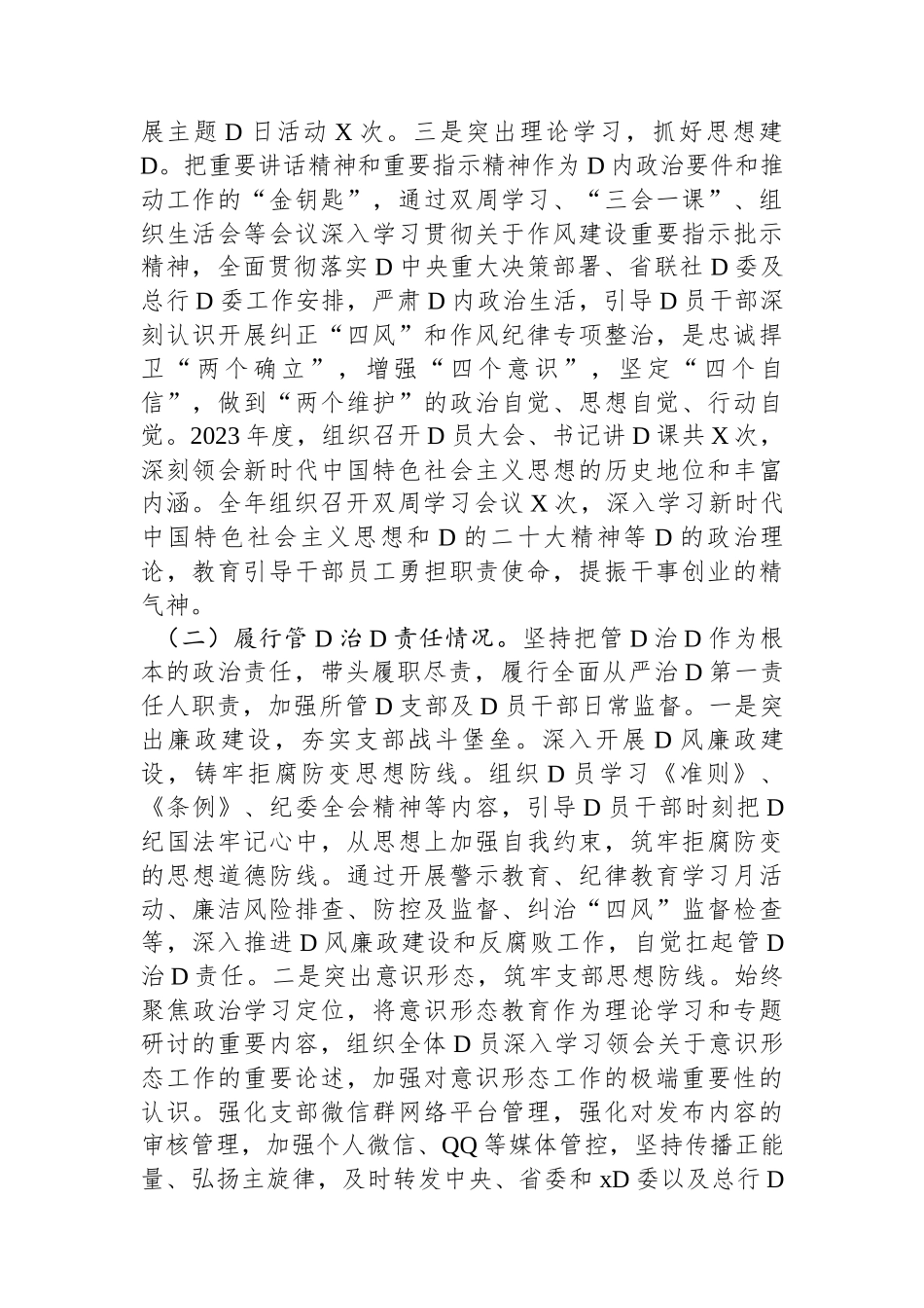 2023年度银行党支部书记述职述德述廉报告_第2页