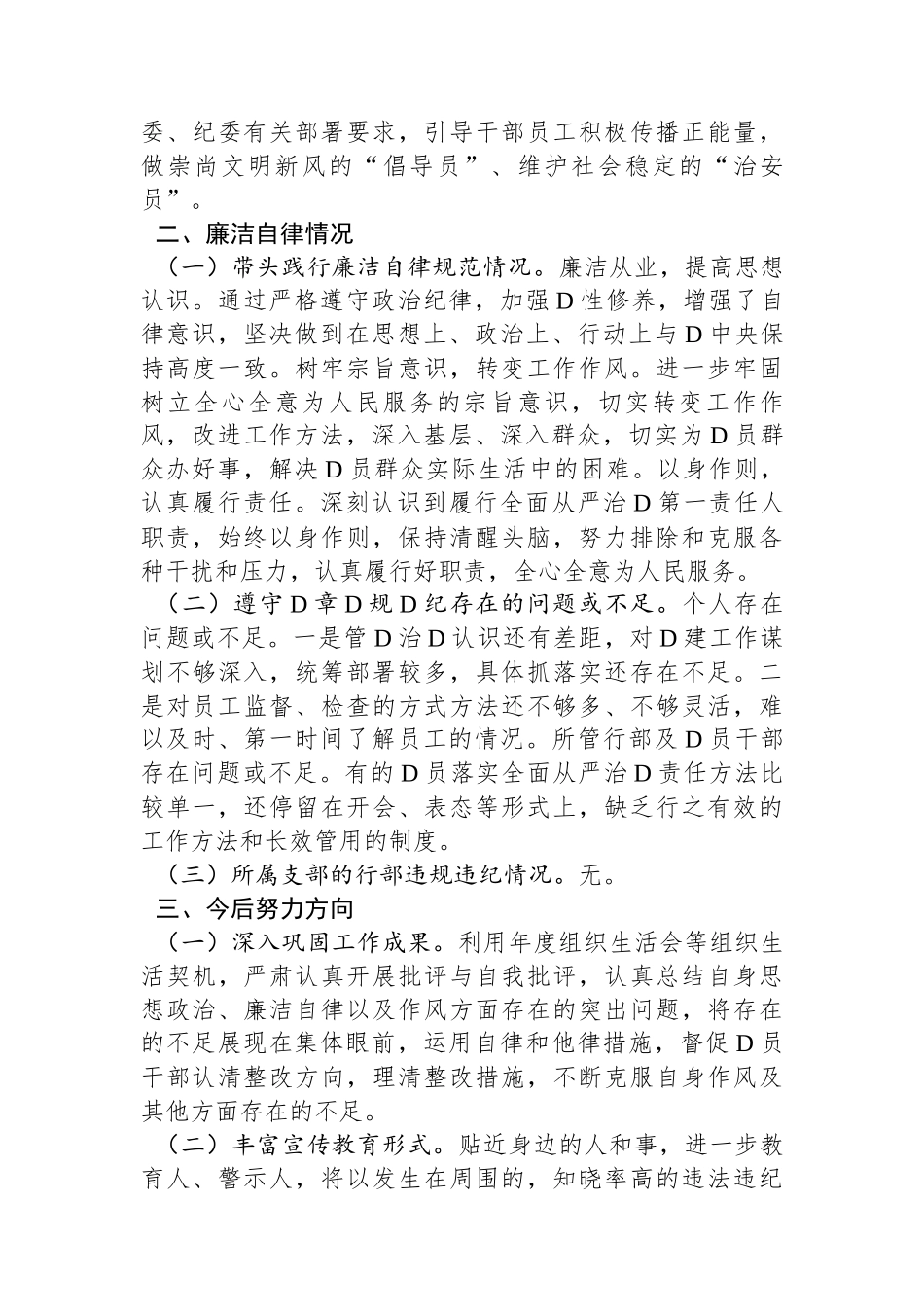 2023年度银行党支部书记述职述德述廉报告_第3页