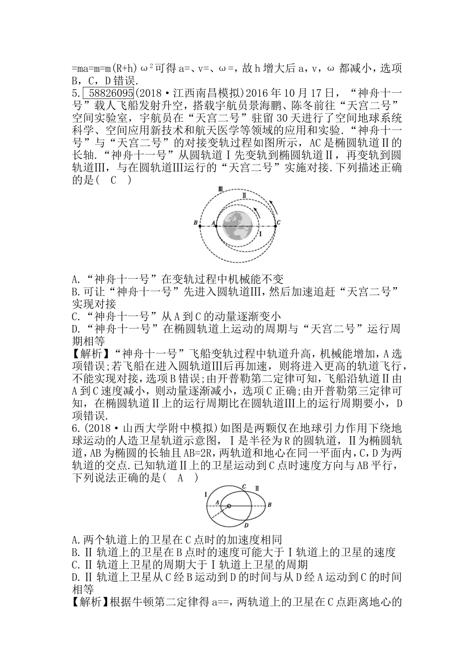 第4课时 万有引力与航天测试题_第2页