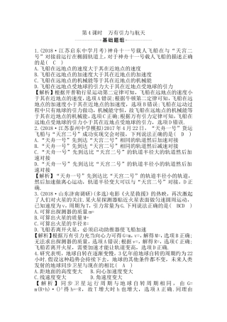第4课时 万有引力与航天测试题
