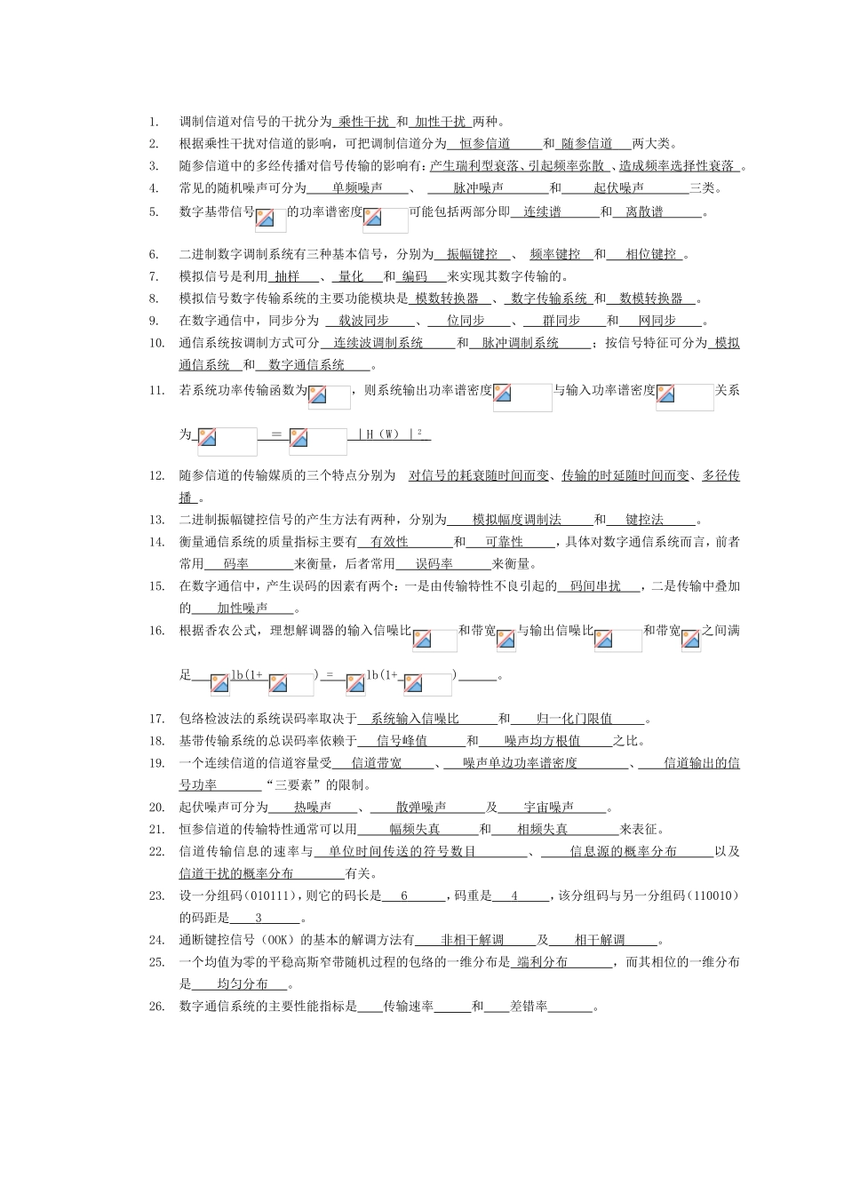 调制信道对信号的干扰分为乘性干扰和加性干扰两种测试题_第1页