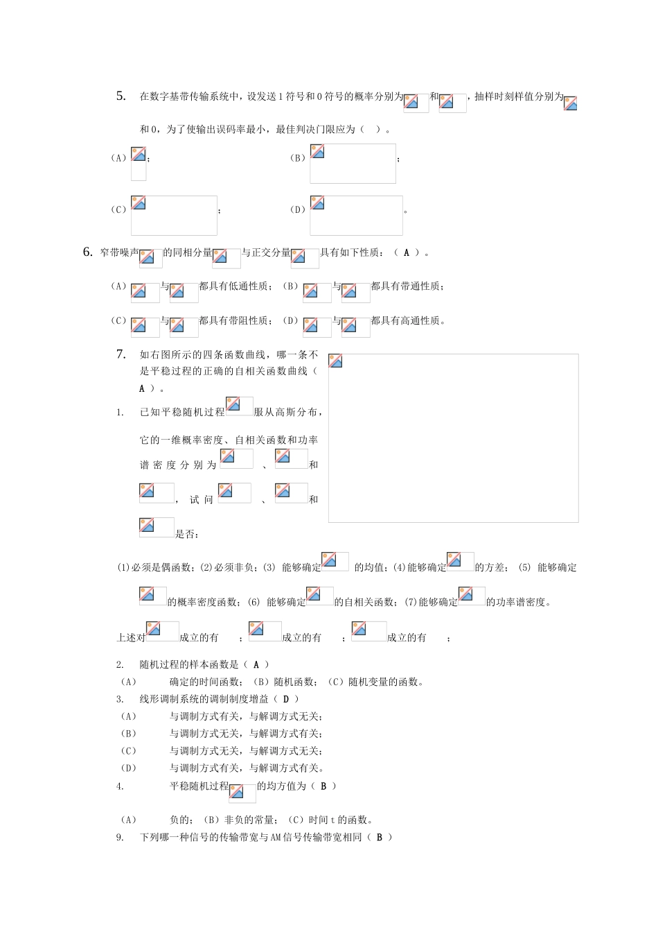 调制信道对信号的干扰分为乘性干扰和加性干扰两种测试题_第3页