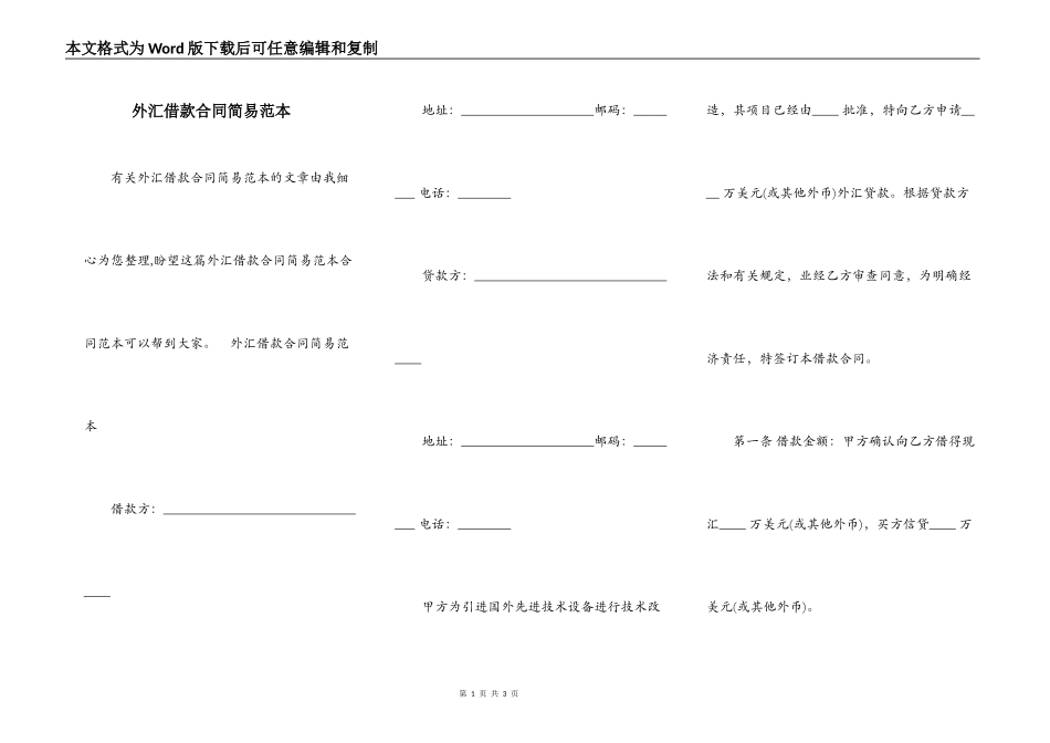 外汇借款合同简易范本_第1页