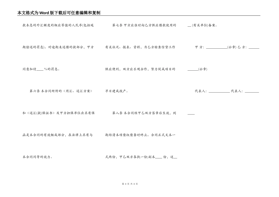 外汇借款合同简易范本_第3页