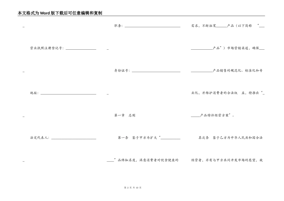 特许经营合同书_第2页