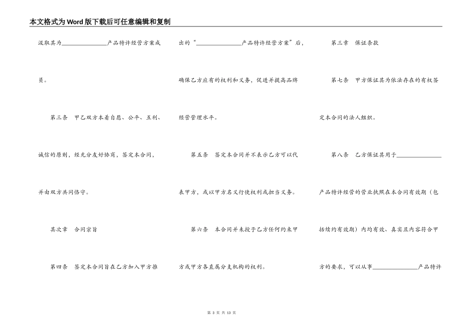 特许经营合同书_第3页