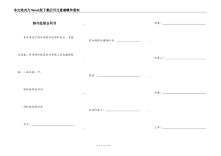 特许经营合同书