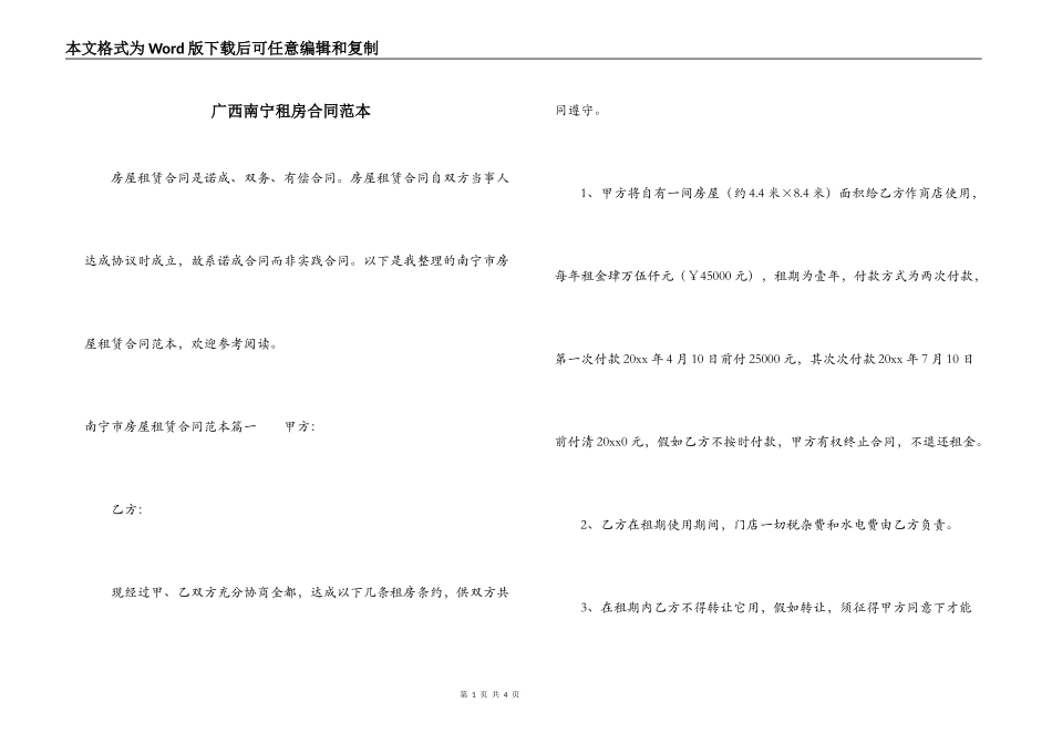 广西南宁租房合同范本_第1页