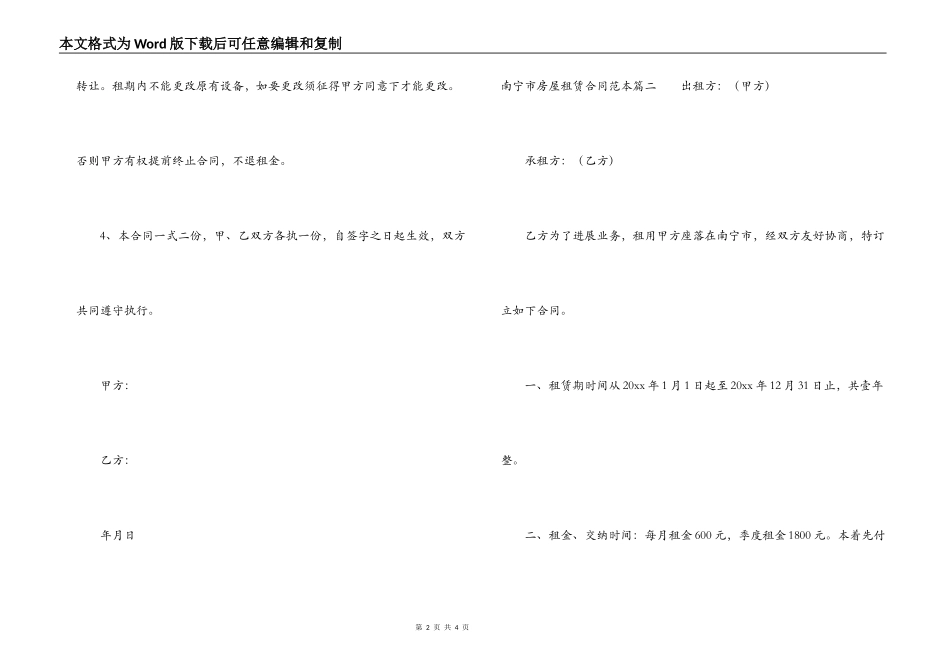 广西南宁租房合同范本_第2页