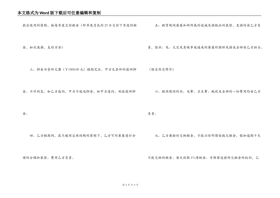 广西南宁租房合同范本_第3页