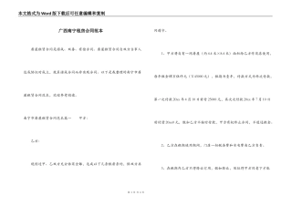 广西南宁租房合同范本