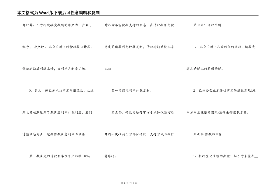 正式的企业借款合同范本_第2页