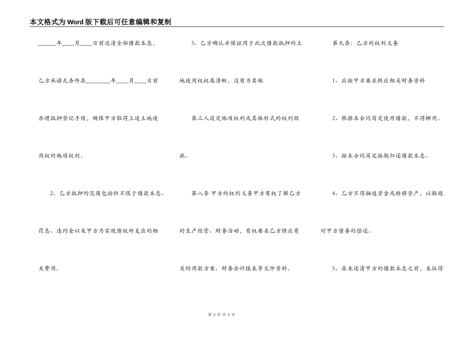 正式的企业借款合同范本_第3页