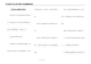正式的企业借款合同范本