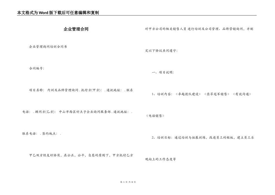 企业管理合同_第1页