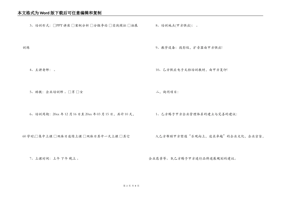 企业管理合同_第2页