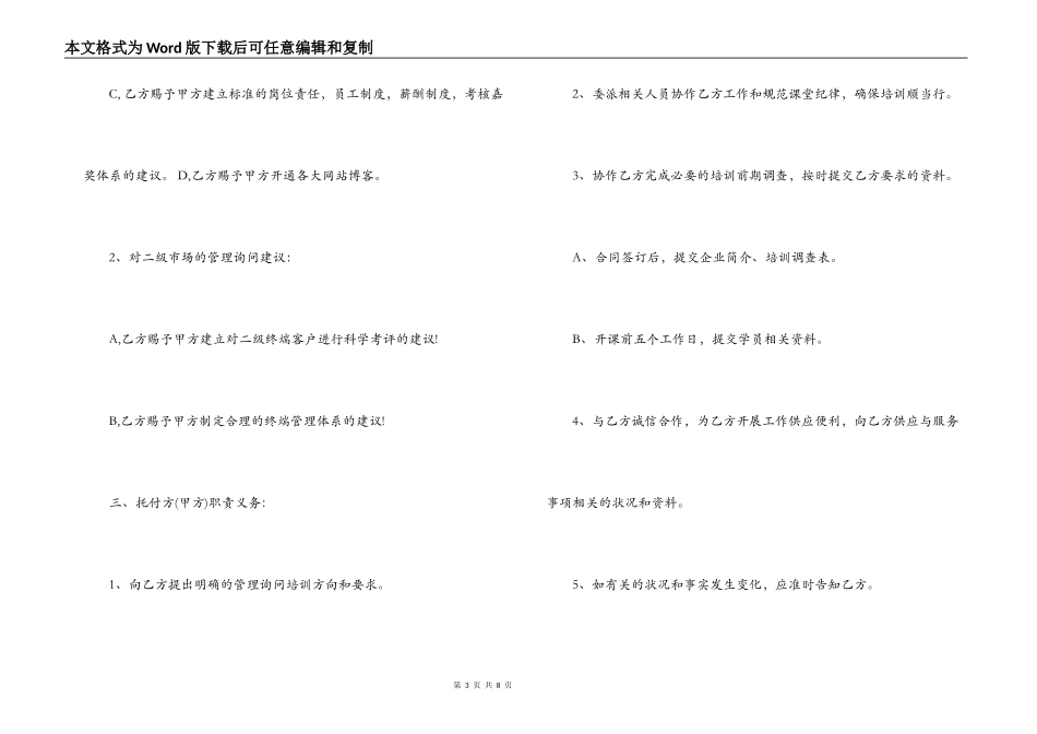 企业管理合同_第3页