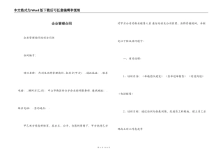 企业管理合同