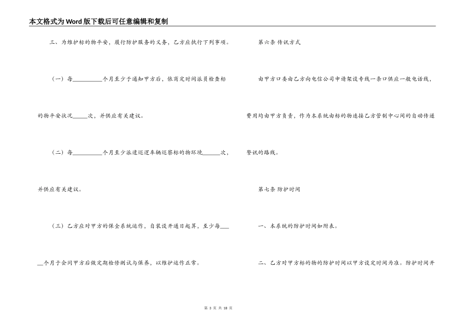 保全服务合同_第3页
