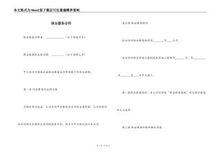 保全服务合同
