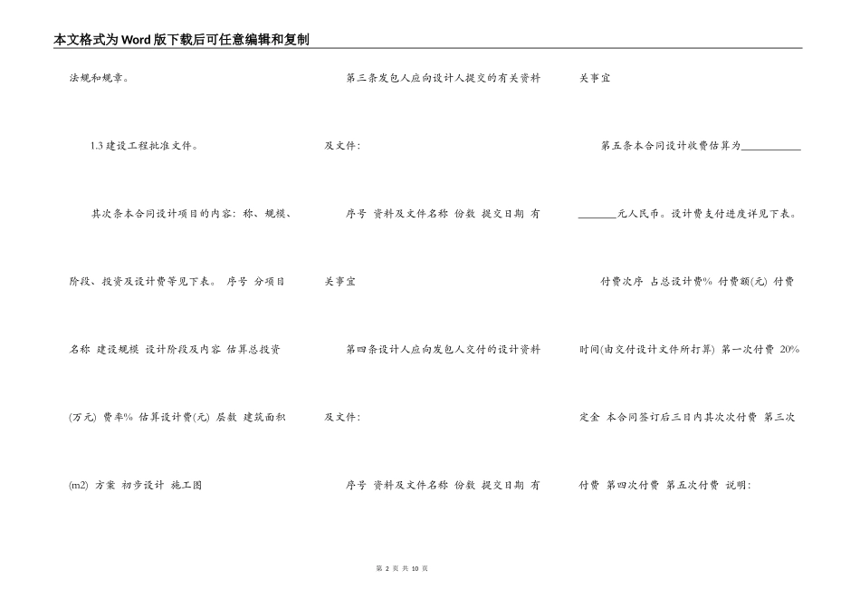 最新民用建筑设计合同范本_第2页