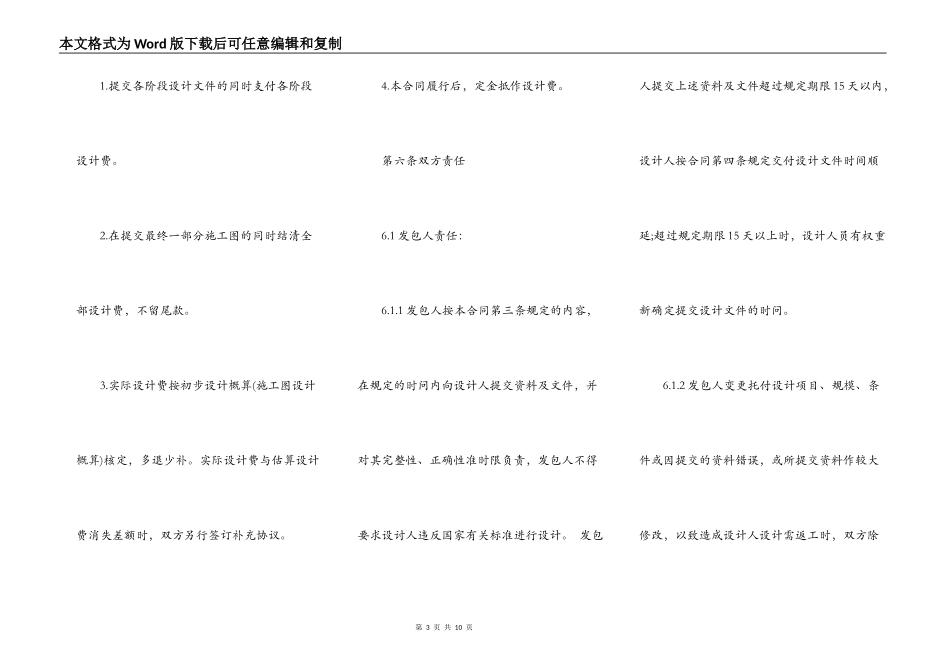 最新民用建筑设计合同范本_第3页