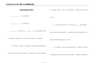 门面房出租的合同范本