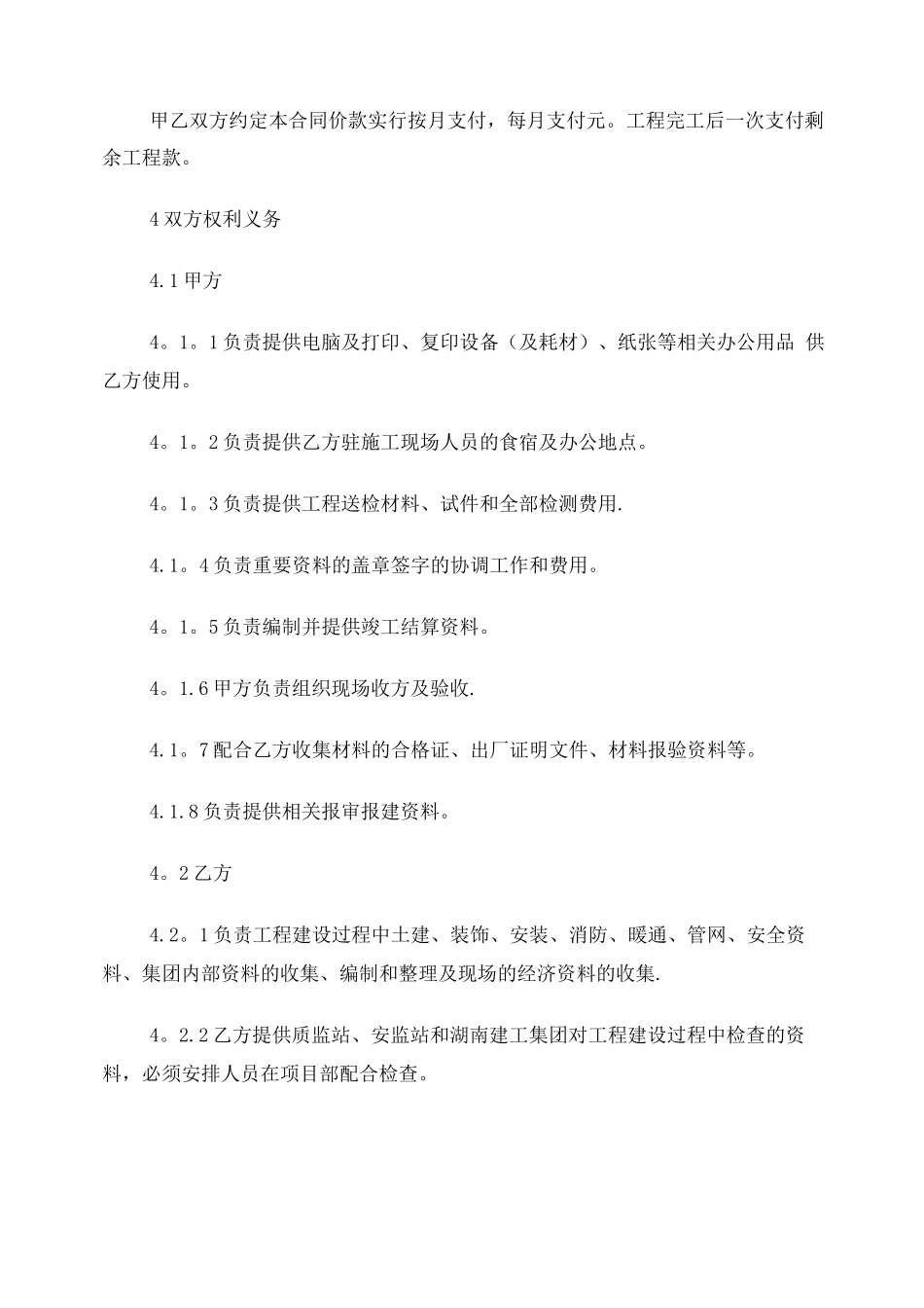 资料分包合同_第2页