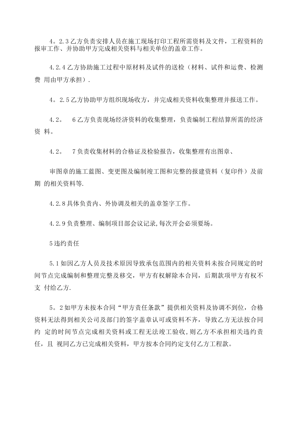 资料分包合同_第3页