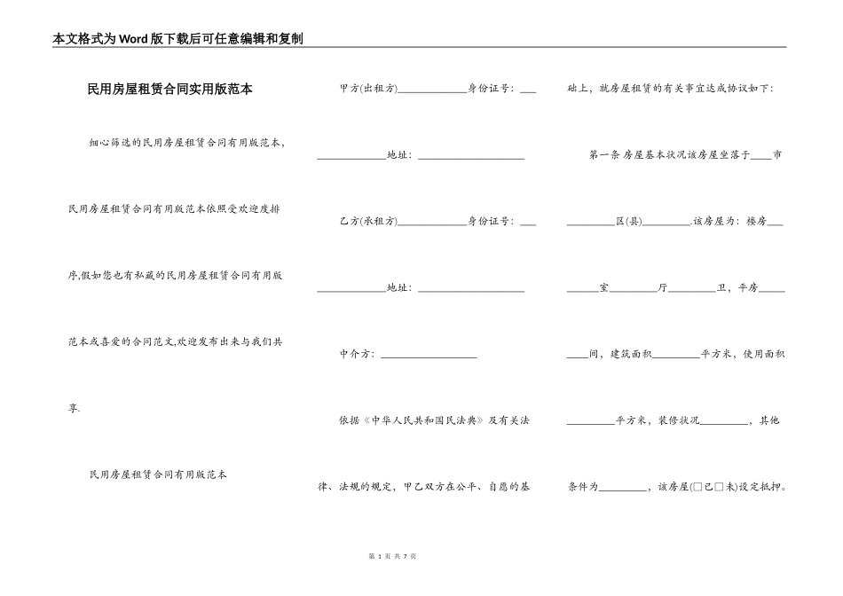 民用房屋租赁合同实用版范本_第1页