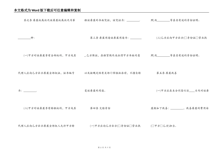 民用房屋租赁合同实用版范本_第2页
